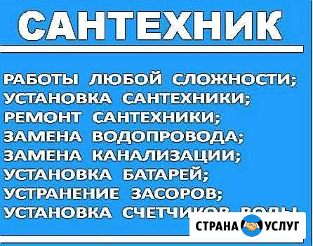 Услуги Сантехника Иваново - изображение 1