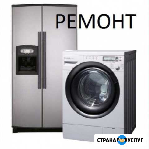 Ремонт холодильников и стиральных машин-автоматов Ливны - изображение 1