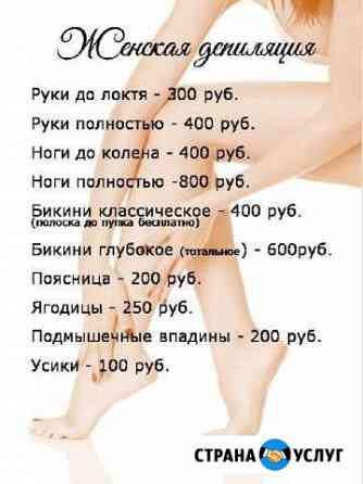 Шугаринг Брянск