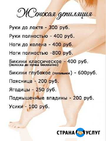 Шугаринг Брянск - изображение 1