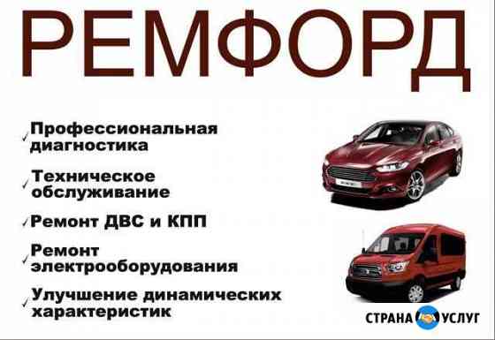 Ремонт Форд, Пежо, Ситроен, Газель, Фиат, запчасти Санкт-Петербург