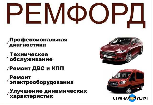 Ремонт Форд, Пежо, Ситроен, Газель, Фиат, запчасти Санкт-Петербург - изображение 1