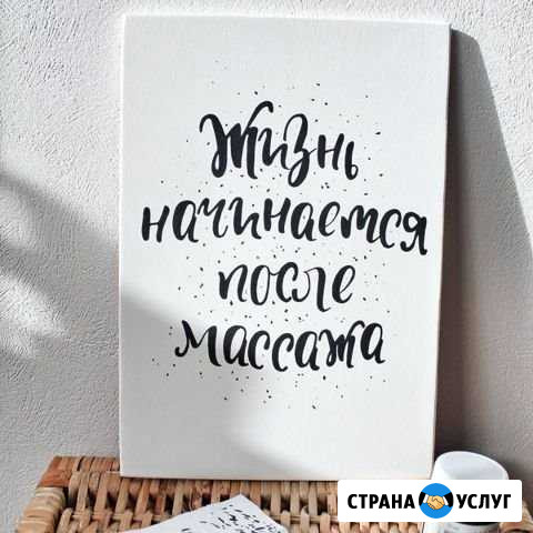 Массаж Челябинск - изображение 1