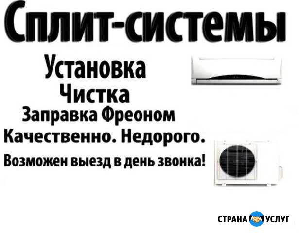 Установка кондиционеров, чистка,заправка, ремонт Аксай - изображение 1