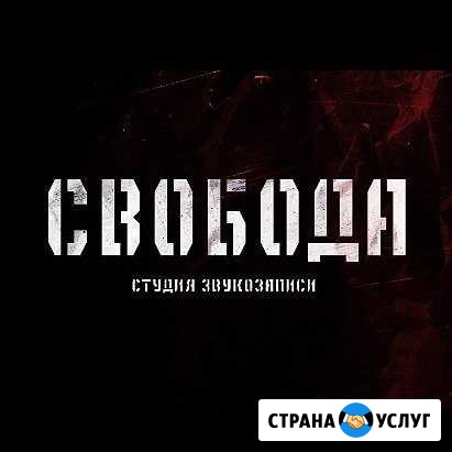 Студия звукозаписи Ростов-на-Дону - изображение 1
