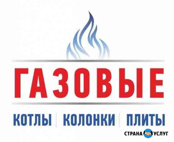 Ремонт газовых котлов.монтаж. обслуживание Симферополь