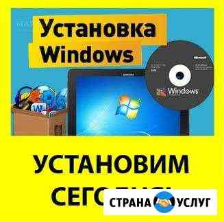 Установка Windows, драйверов, программ и ремонт пк Нижний Новгород