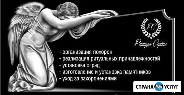 Ритуальные услуги Краснослободск - изображение 1