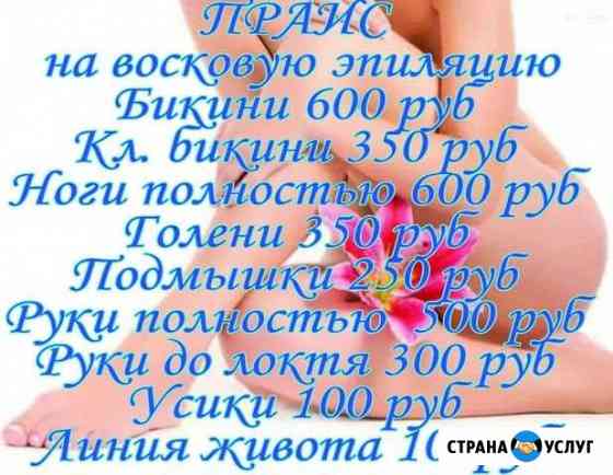 Восковая эпиляция Казань