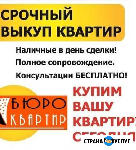 Срочный выкуп квартир Петрозаводск - изображение 1