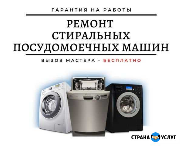 Ремонт Стиральных машин Томск - изображение 1