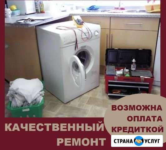 Ремонт стиральных машин / ремонт холодильников Москва - изображение 1
