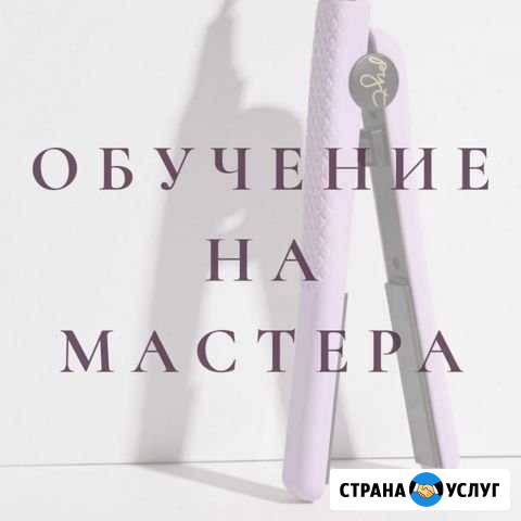 Обучение мастера Благовещенск - изображение 1