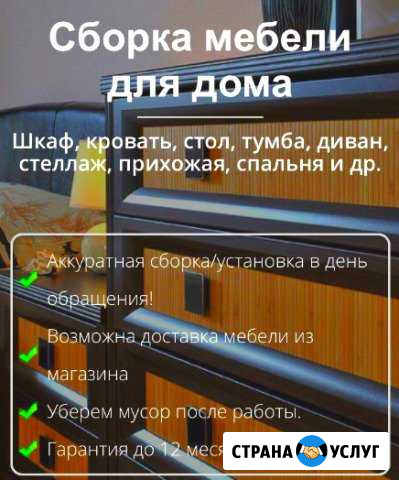 Сборка мебели Ставрополь - изображение 1