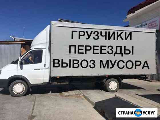 Грузоперевозки/Газель Набережные Челны