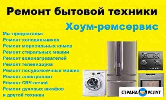 Ремонт холодильников Белгород