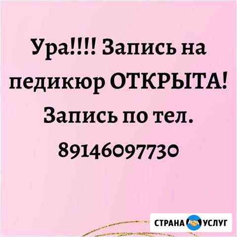 Smart педикюр Белогорск