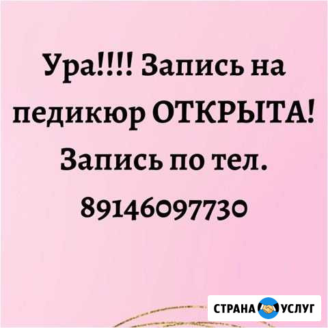 Smart педикюр Белогорск - изображение 1