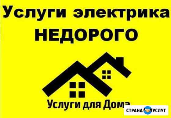 Электромонтажные работы Воронеж