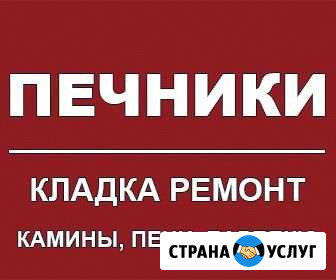 Печники Кемерово - изображение 1