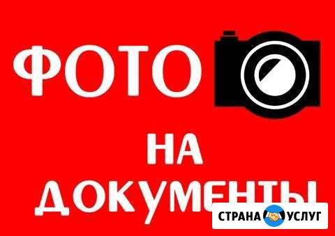 Фотопечать, Фото на документы Анапа - изображение 1