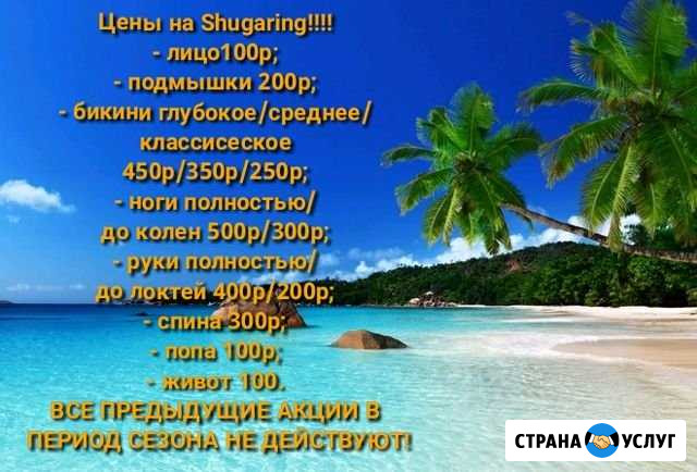 Шугаринг Белебей - изображение 1