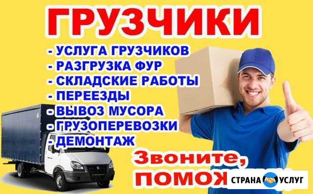 Грузчики Грозный - изображение 1