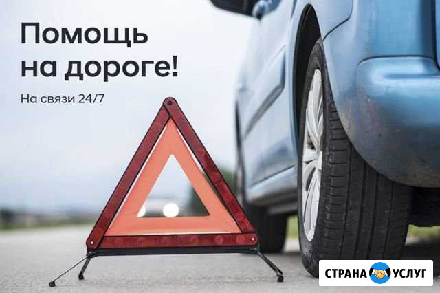 Помощь с авто 24/7, вскрыть авто, подвоз топлива Санкт-Петербург - изображение 1