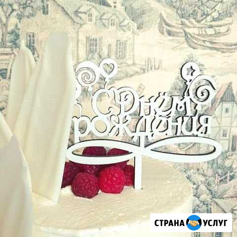 Торт на день рождения и ваши семейные праздники Самара - изображение 1