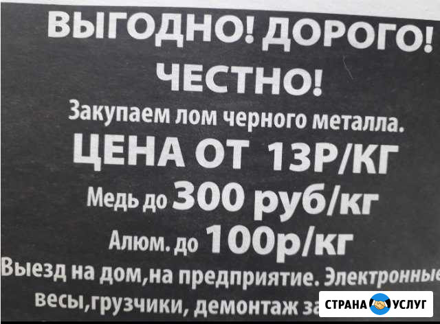 Лом черного цветного металла Красный Сулин - изображение 1