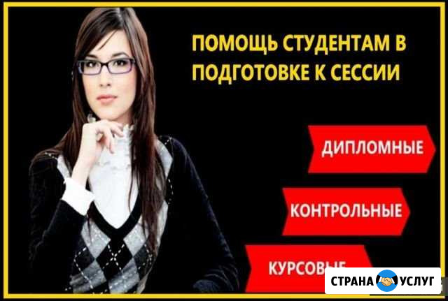 Услуги Саранск - изображение 1