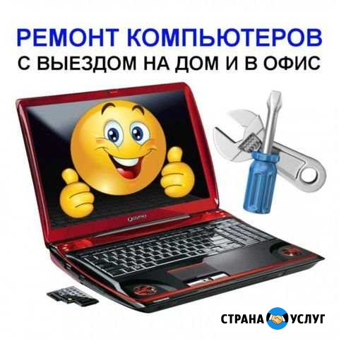 Ремонт компьютеров, ноутбуков. Выезд на дом или оф Петрозаводск - изображение 1