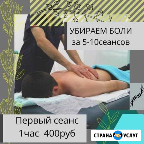 Массаж Черниковка Уфа - изображение 1