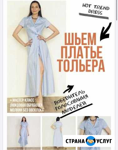 Курсы кройки и шитья Москва - изображение 1