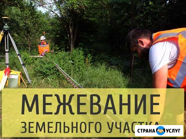 Межевание земельного участка. Уточнение границ Ростов-на-Дону - изображение 1