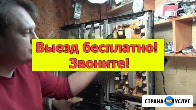 Ремонт телевизоров Санкт-Петербург - изображение 1