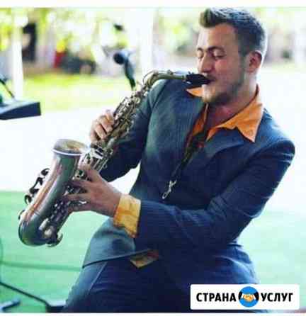 Саксофон на ваш праздник Москва