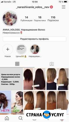 Наращивание волос Невинномысск - изображение 1