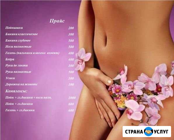 Шугаринг Казань - изображение 1