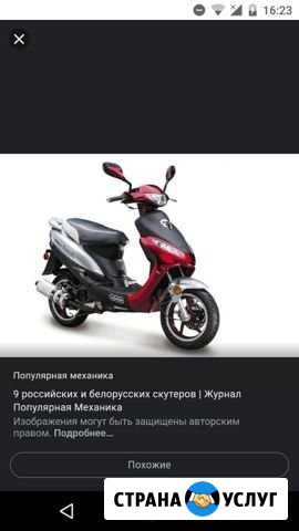 Ремонт скутеров Астрахань - изображение 1