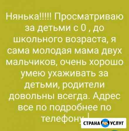 Няня в Микрорайоне Грозный