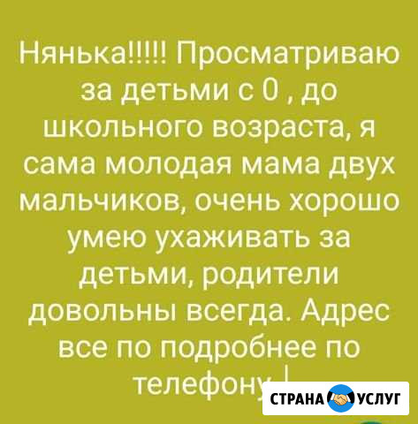 Няня в Микрорайоне Грозный - изображение 1