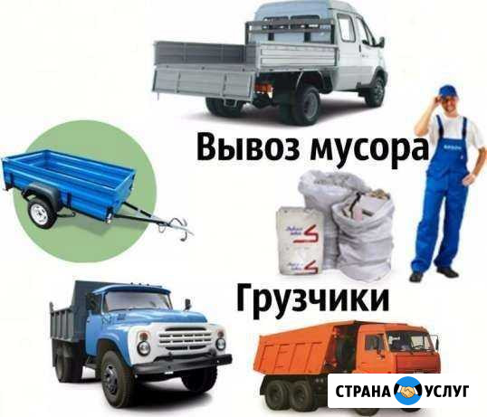 Вывоз мусора. Грузоперевозки Ангарск - изображение 1