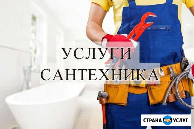 Сантехник Казань - изображение 1