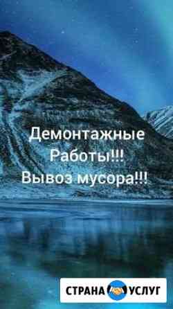 Демонтажные работы Вывоз мусора Екатеринбург