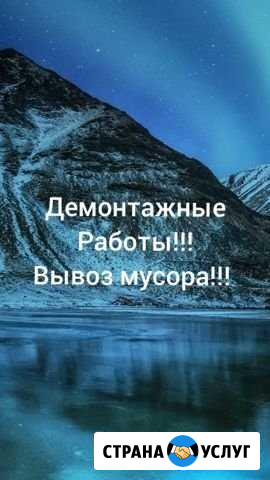 Демонтажные работы Вывоз мусора Екатеринбург - изображение 1