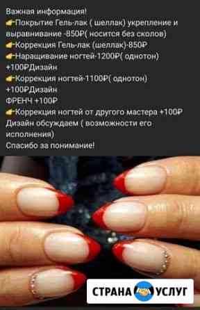 Наращивание ногтей Тверь