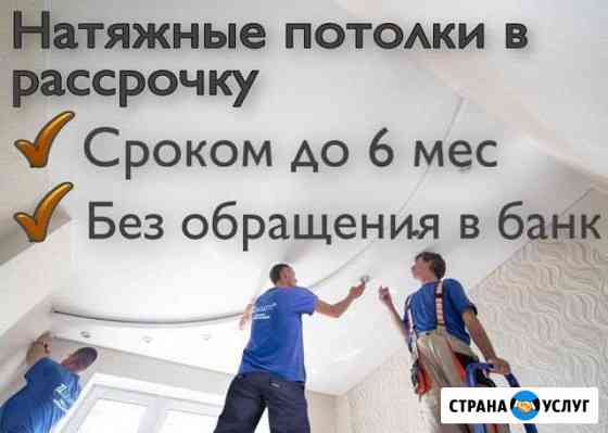 Натяжные потолки с гарантией Бийск