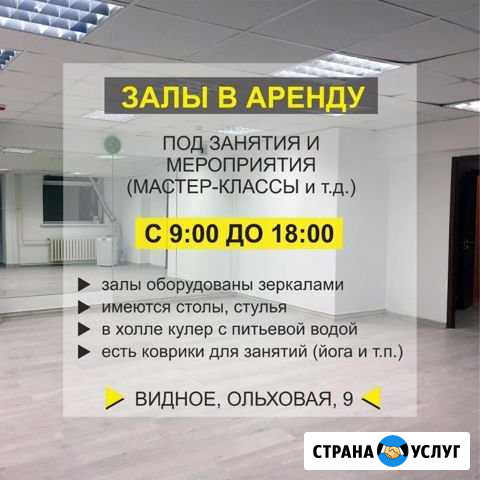 Зал в почасовую аренду для танцев Видное - изображение 1