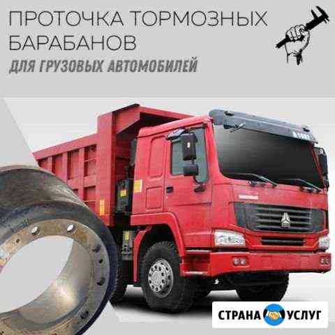 Проточка тормозных барабанов Томск
